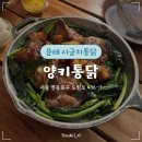 지축근린공원(2호) 화장실 | [서울/영등포] &#39;양키통닭&#39; 문래 맛집 본점 2호점 시금치통닭 웨이팅 내돈내산 후기