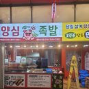 양심족발용현