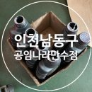 공임나라 만수점 이미지