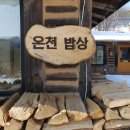 필례 게르마늄 온천 이미지