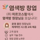 춘천염색방
