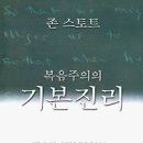 바이어하우스 | 복음주의의 기본진리(존 스토트, IVP)
