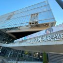 북아현문화체육센터 | 아늑하고 예쁜- 운동쉼터, 북아현문화체육센터-