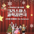 재미있는 STEAM 실험 과학 이미지