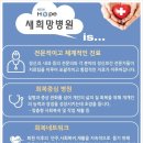 새희망병원 이미지