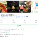 서봉수참치앤스시고잔 이미지