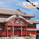 2019 문화도시 오픈스쿨 <문?전?성?시> | 오키나와 여행 가볼만한곳 지하철 타고 슈리성 가는 법 입장료 전망대 풍경