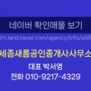 새롬 공인중개사 사무소 이미지