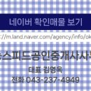 스피드부동산공인중개사사무소 이미지