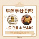 제빵기능사 실기 이미지