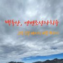 천지미인 백두산 이미지