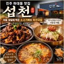 신광개발 | 진주 하대동 맛집 섭천, 아들 생일에 먹은 소고기뼈구이와 육전국밥