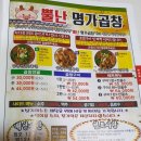 뿔난명가곱창 이미지