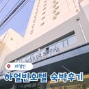 홈할인마트태왕점 | 하얼빈 호텔 추천 가성비 숙소 루자상뤼(홈인) 후기