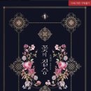 가말천 | 꽃의 짐승 - 조례진