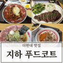 중화가옥 | 더현대서울 지하 맛집 빠리가옥 사루카메 메이루 내돈내산 후기