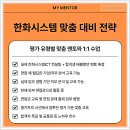 한화시스템ICT 면접 후기 기출 직무 발표 인성 1차 2차 질문 대비