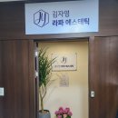 김자영라파에스테틱