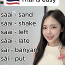 매우 쉬운 태국어 이미지