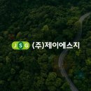 제이에스지
