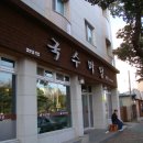 국수마당 이미지