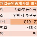 산곡초공인중개사사무소 이미지