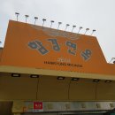 함경면옥 이미지