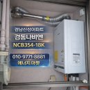 신성가스 | 경산 경남신성아파트 보일러교체｜경동나비엔 NCB354-18K 설치 후기