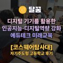 포천일고등학교 | [코스웨어탐사대] 고등학교 자기주도형 후기