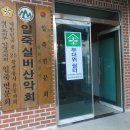 송천리경로당