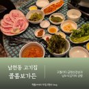 방아촌 | 부산 남천동 고기집 콜롬보가든 남천본점