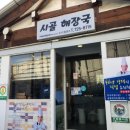 시골해장국 이미지