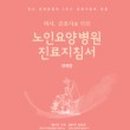 강진효요양병원 네이버블로그