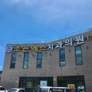 조은에스치과의원 이미지