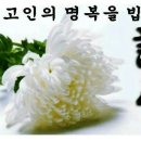 이연선친구 모친별세 이미지