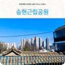 송현공원로 네이버블로그