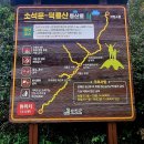 땅끝기맥 6구간 덕룡산과 주작산 이미지