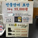 반구정민물장어 - 종로구 지봉로 29 | 서오릉 장어 맛집 | 반구정민물장어에서 몸보신 제대로 한 후기