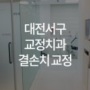 이바르게치과교정과치과의원 이미지