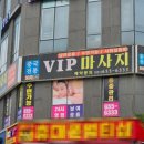 채지희스포츠전문경락 | 평택마사지 중국전통 VIP 마사지｜스포츠마사지 압이 정말 만족스러웠던 후기