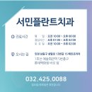 서민치과의원 이미지