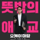 오케이꽈배기