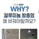 르노삼성자동차서비스코너제천점 | 제천미세방충망 꼭 필요한 이유, 실제 교체 사례로 확인