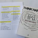 하늘공부방 | 독서 후기(몰입)-도봉홈런공부방