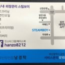 스팀보이부산