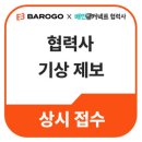 150건 12만원, 250건 28만원 지급/대전동구대덕구중구서구유성구배민플러스기상제보안내/대전배민커넥트플러스 기사모집 이미지