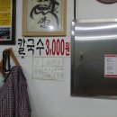 동큐칼국수