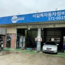 이길복자동차정비 네이버블로그
