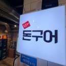 돈구어 이미지
