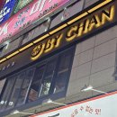 한원소담 | 평촌 하이볼 바이찬 범계역 이자카야 평촌 맛집 이유